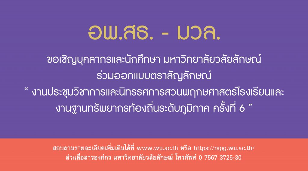 ประกวดออกแบบตราสัญลักษณ์1