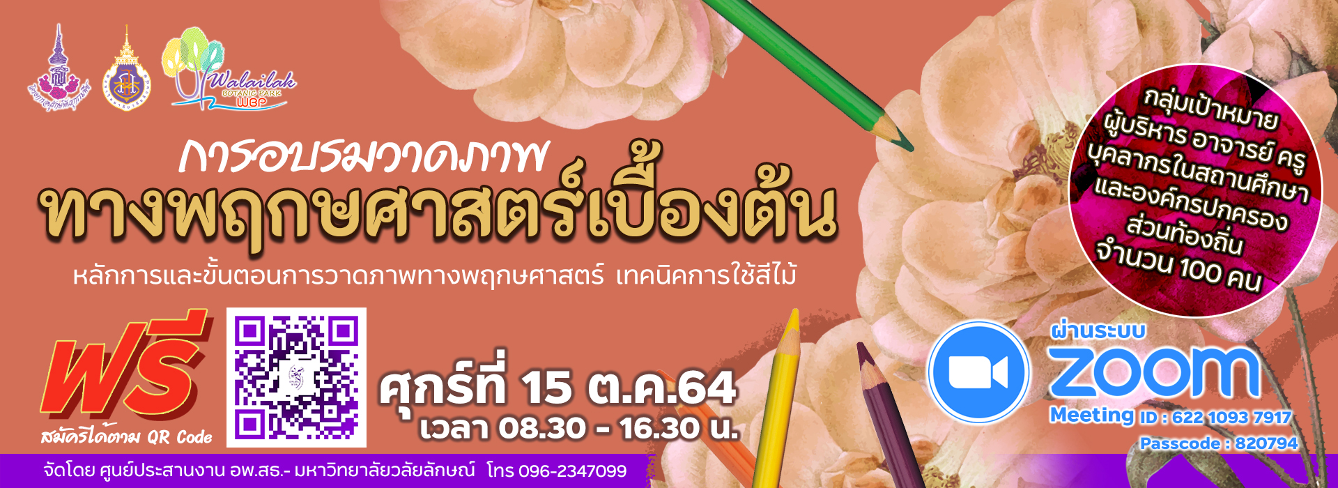 การวาดภาพทางพฤกษศาสตร์เบื้องต้น