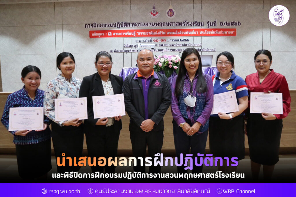 นำเสนอผลการฝึกปฎิบัติการ