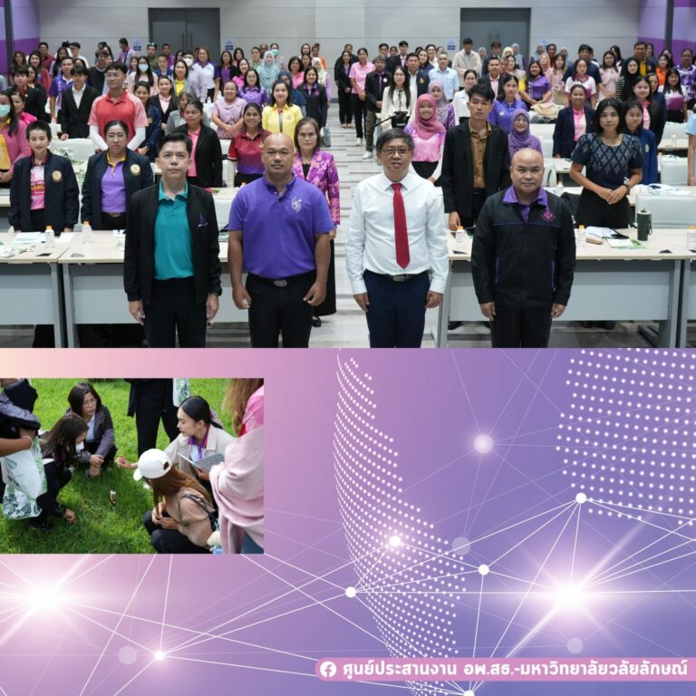 อพ.สธ.-มวล. จัดอบรมเชิงปฏิบัติการ “5 องค์ประกอบงานสวนพฤกษศาสตร์โรงเรียน” เสริมศักยภาพครูและเครือข่ายการอนุรักษ์