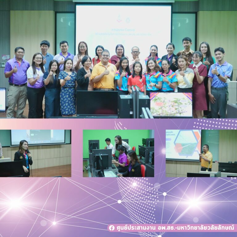 ศูนย์ประสานงาน อพ.สธ.-มหาวิทยาลัยวลัยลักษณ์ จัดโครงการอบรมเชิงปฏิบัติการ “Canva สร้างสรรค์งานในการดำเนินงาน อพ.สธ. อย่างมืออาชีพ”