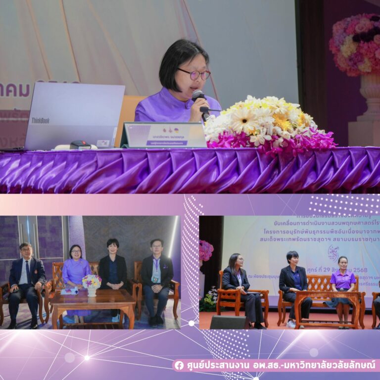 ศูนย์ประสานงาน อพ.สธ.-มวล. จัดอบรมขับเคลื่อนงานสวนพฤกษศาสตร์โรงเรียน จังหวัดนครศรีธรรมราช