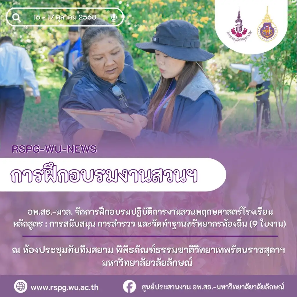 จัดอบรมปฏิบัติการ “งานสวนพฤกษศาสตร์โรงเรียนและฐานทรัพยากรท้องถิ่น” แก่ศูนย์ส่งเสริมการเรียนรู้ระดับอำเภอเหนือคลอง จังหวัดกระบี่