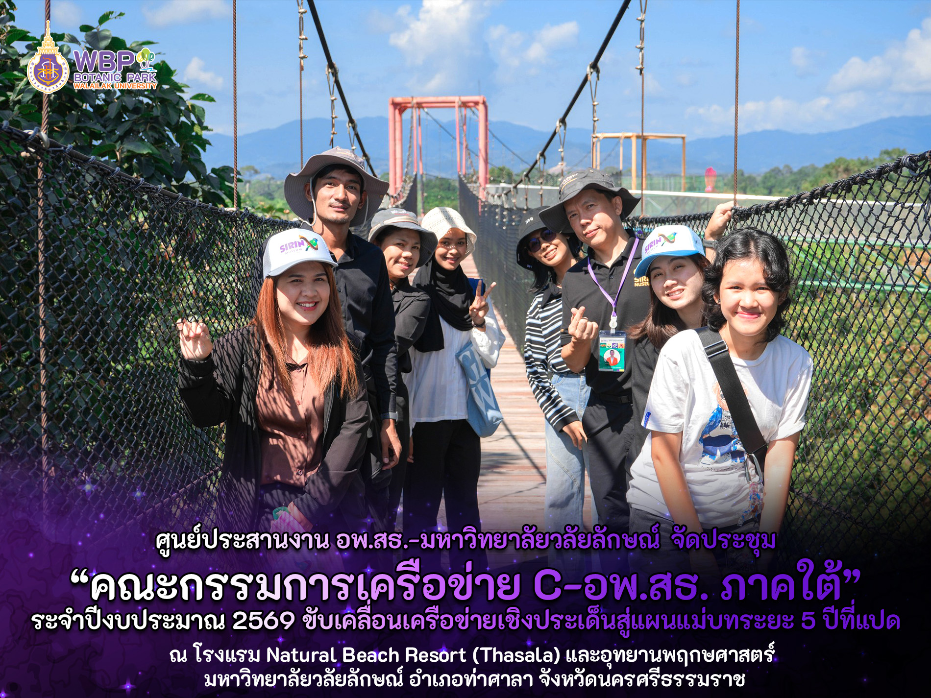 จัดประชุมคณะกรรมการเครือข่าย C-อพ.สธ. ภาคใต้ตอนบน ประจำปีงบประมาณ 2569 ขับเคลื่อนเครือข่ายเชิงประเด็นสู่แผนแม่บทระยะ 5 ปีที่แปด