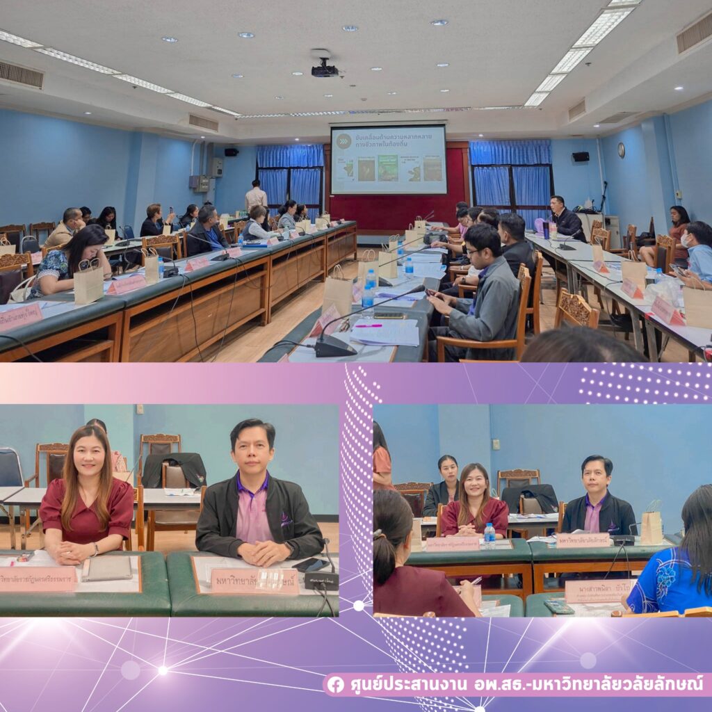 ศูนย์ประสานงาน อพ.สธ.-มหาวิทยาลัยวลัยลักษณ์ ร่วมประชุมขับเคลื่อนการจัดทำฐานทรัพยากรท้องถิ่น จังหวัดนครศรีธรรมราช