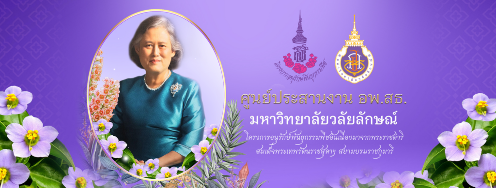 อพ.สธ.
