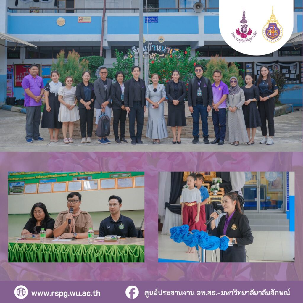 อพ.สธ.-มวล. นิเทศติดตาม 4 โรงเรียน เตรียมประเมินขอรับพระราชทานป้ายสนองพระราชดำริ ปี 2569