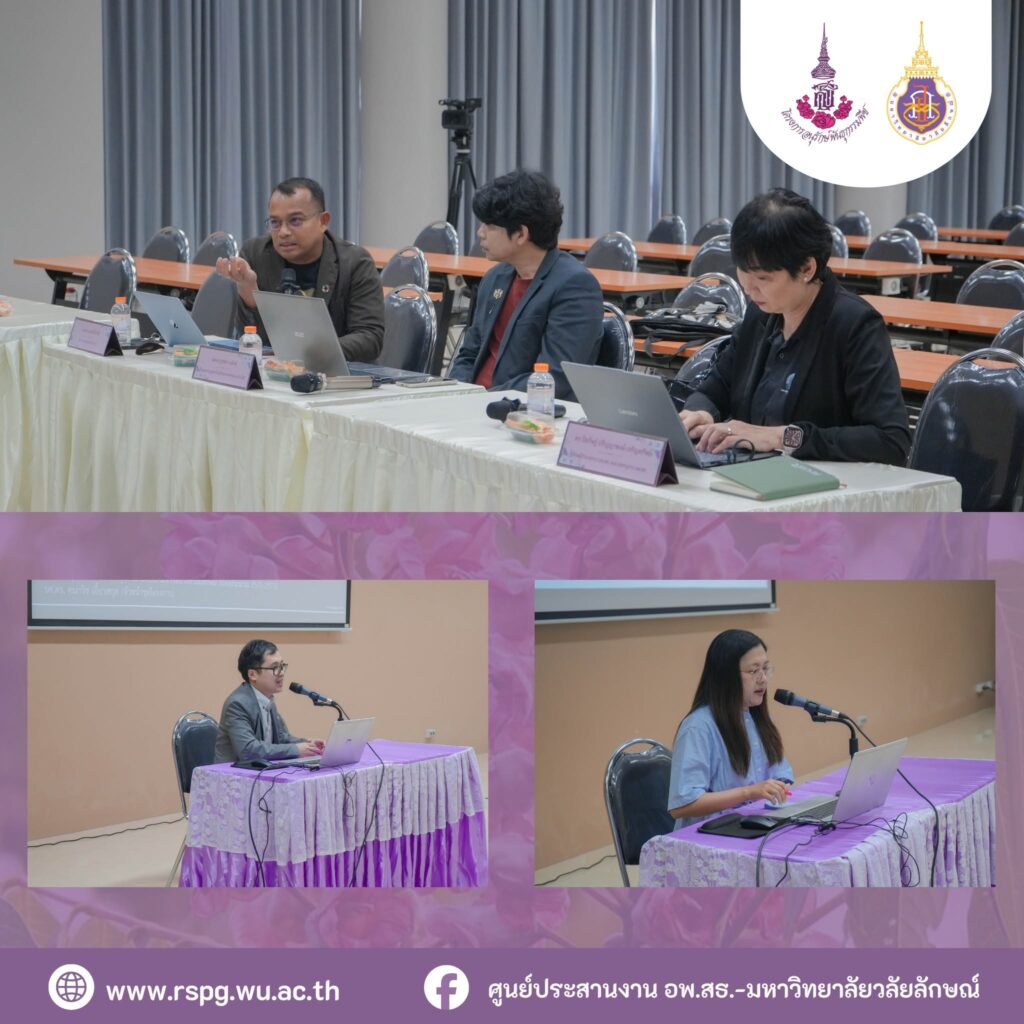 อพ.สธ.-มวล. จัด Call for Proposals ปี 2571 พิจารณาข้อเสนอวิจัย 33 โครงการ