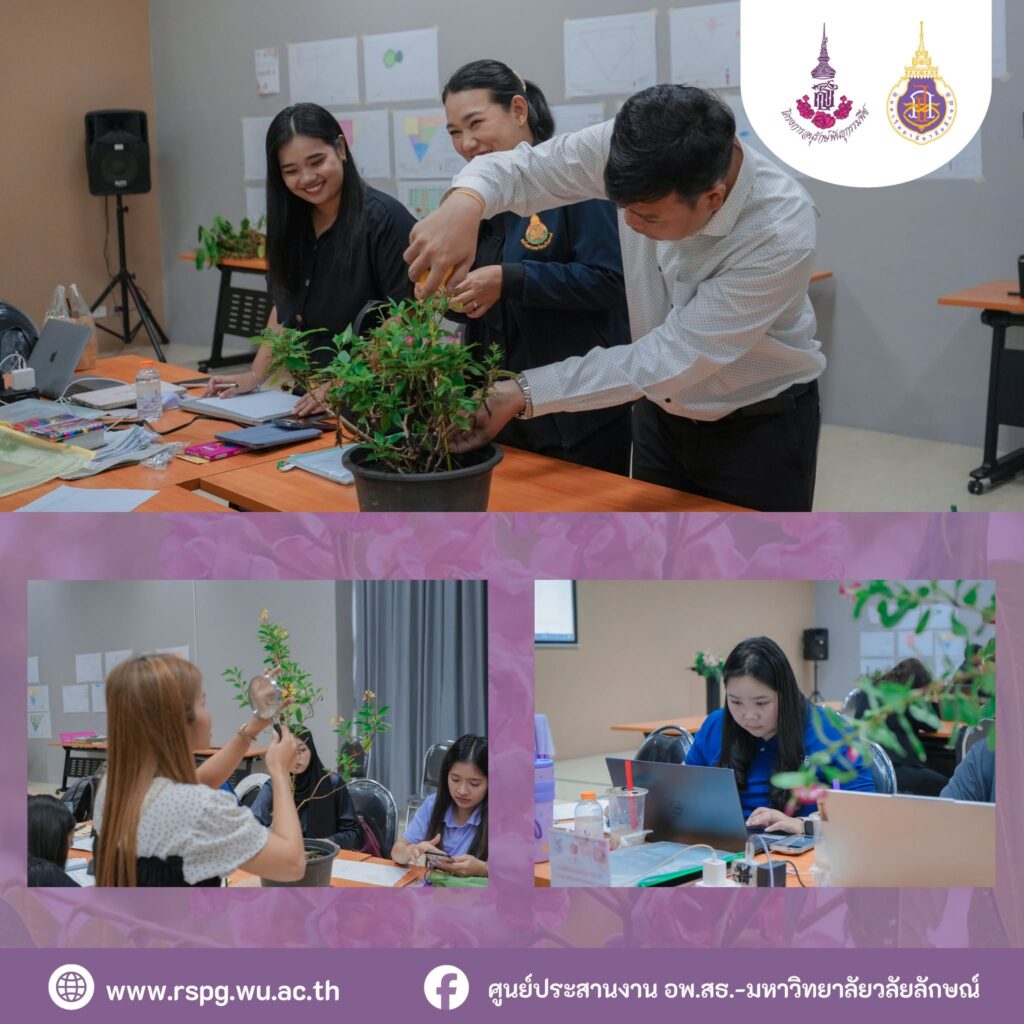 จัดอบรมปฏิบัติการ “5 องค์ประกอบงานสวนพฤกษศาสตร์โรงเรียน” ระหว่างวันที่ 5–8 พฤษภาคม 2569