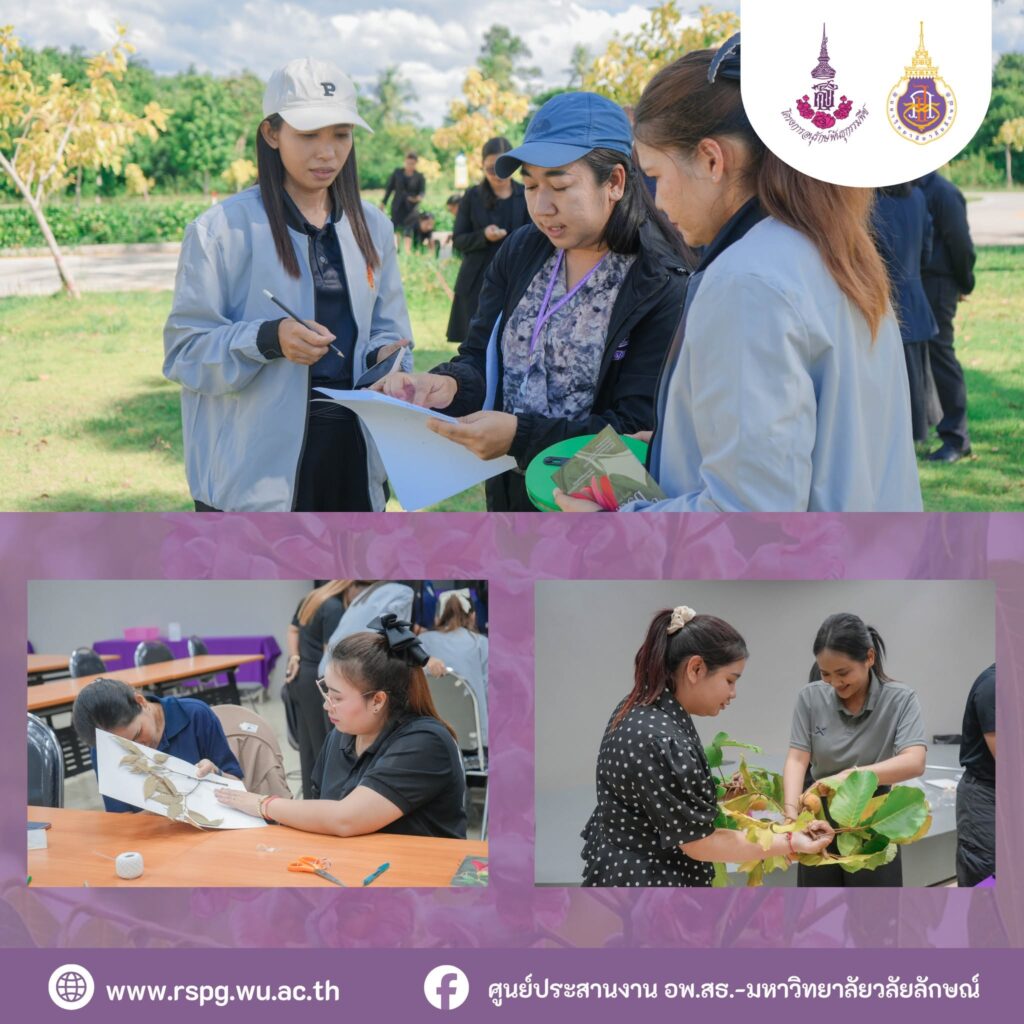 ศูนย์ประสานงาน อพ.สธ.-มวล. จัดอบรม “5 องค์ประกอบงานสวนพฤกษศาสตร์โรงเรียน” เสริมศักยภาพเครือข่ายอนุรักษ์พันธุกรรมพืช