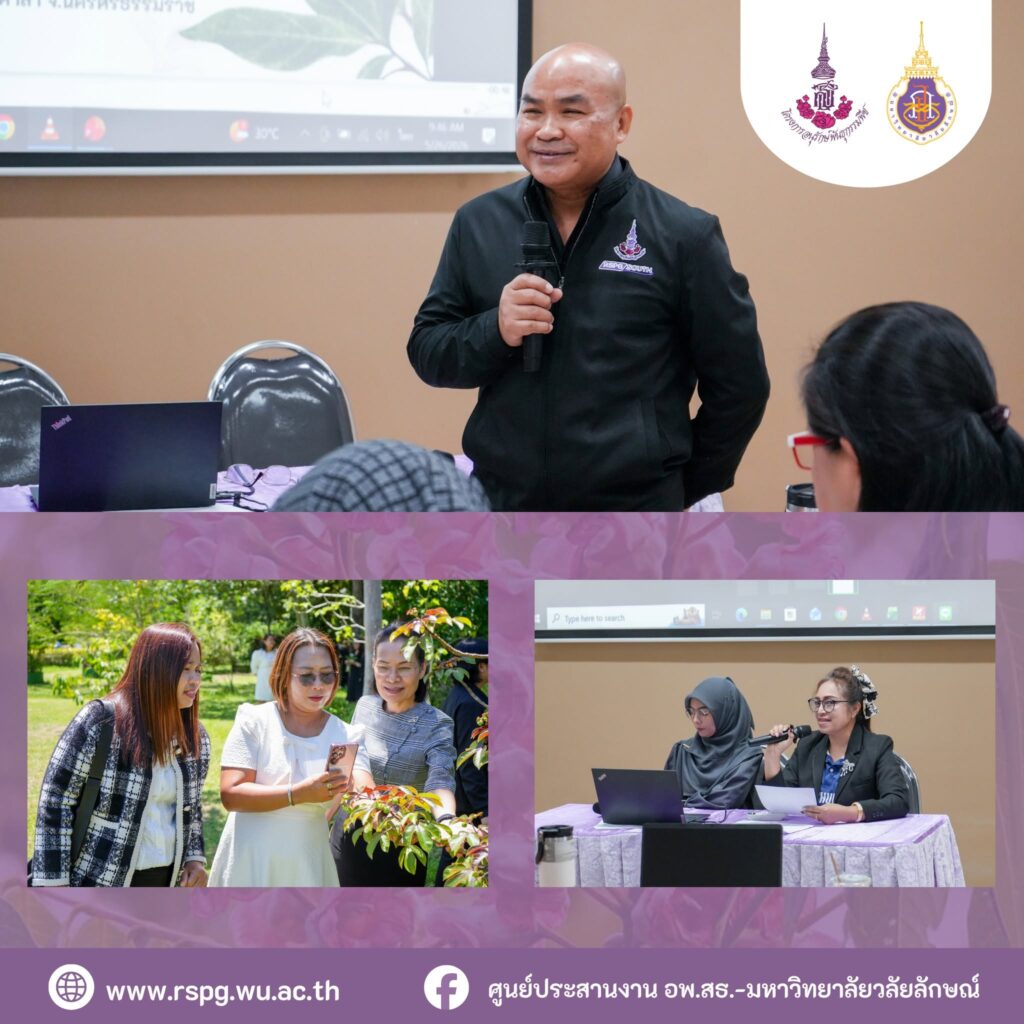 ศูนย์ประสานงาน อพ.สธ.-มหาวิทยาลัยวลัยลักษณ์ จัดประชุมกลุ่มสมาชิกสวนพฤกษศาสตร์โรงเรียน ครั้งที่ 3/2569 เสริมทิศทางการบริหารและการจัดการสาระการเรียนรู้