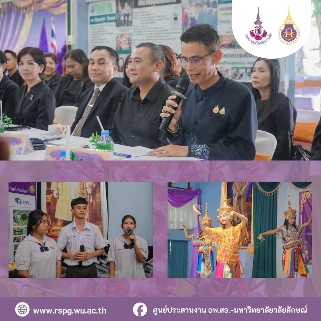 โรงเรียนไทยรัฐวิทยา ๙๗ (บ้านบางบอน) ผ่านประเมินสวนพฤกษศาสตร์โรงเรียน ปี 2569