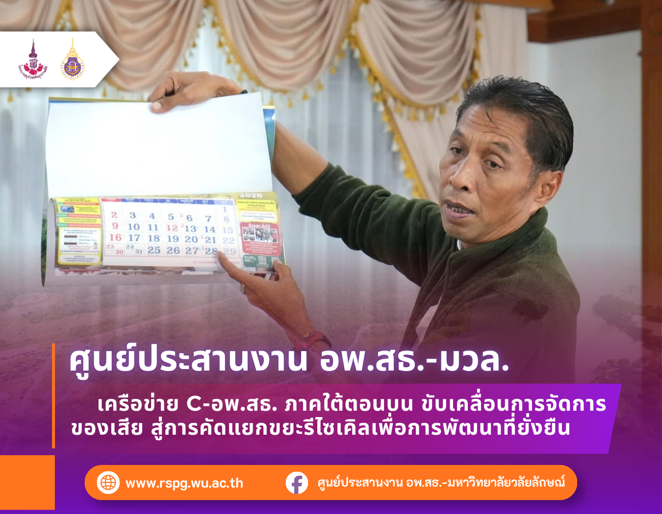 C-อพ.สธ. ภาคใต้ตอนบน อบรมจัดการขยะรีไซเคิล ขับเคลื่อน SDGs ที่ปากพูน